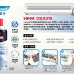 "WD-40" AIR-COND CLEANER (3 IN 1) 331ml. 冷气清洁剂